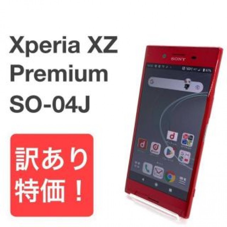 Xperia XZ Premium SO-04J docomo SIMフリー ㉓