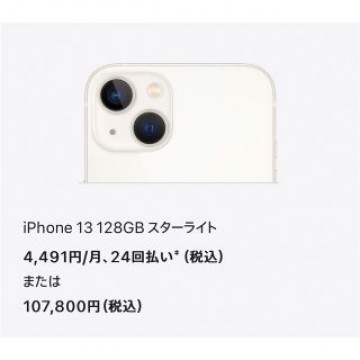 【iPhone 13】128GB スターライト