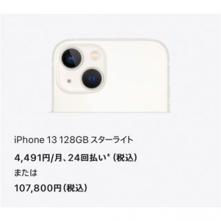 【iPhone 13】128GB スターライト