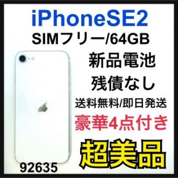 S iPhone SE 第2世代 (SE2) ブラック 64 GB SIMフリー