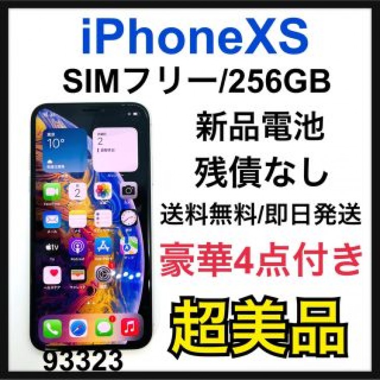 S 新品電池　iPhone Xs Silver 256 GB SIMフリー　本体