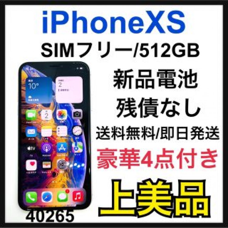 A 新品電池　iPhone Xs Silver 512 GB SIMフリー　本体