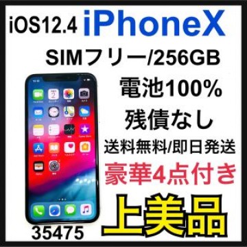 A 100% iPhone X Silver 256 GB SIMフリー　本体