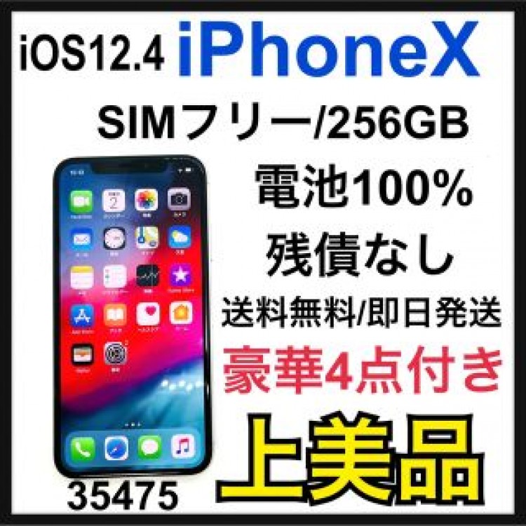 A 100% iPhone X Silver 256 GB SIMフリー　本体