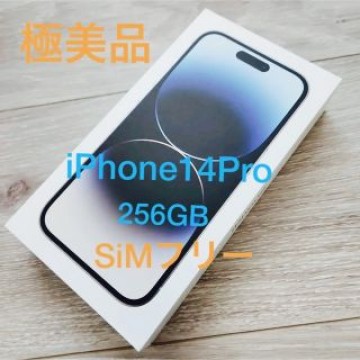 iPhone14 Pro 256GB シルバー