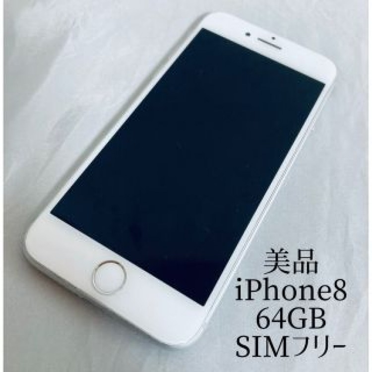 美品 iPhone 8 64 GB シルバー SIMフリー