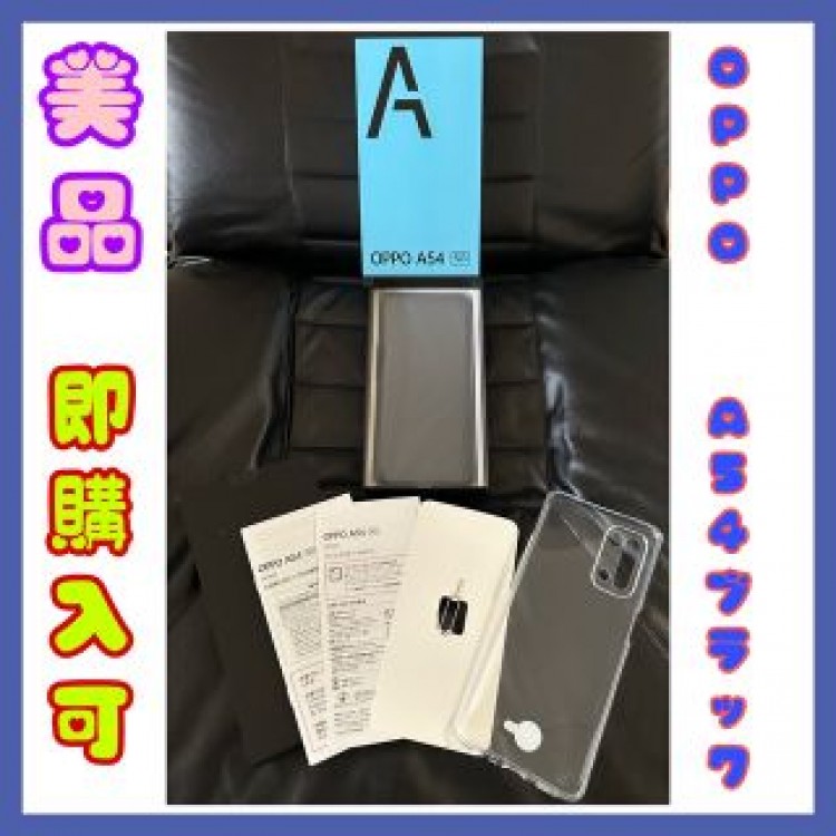 【中古美品】OPPO A54 5G ブラック