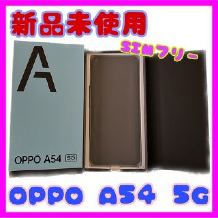 【新品未使用】OPPO A54 5G ファンタスティックパープル