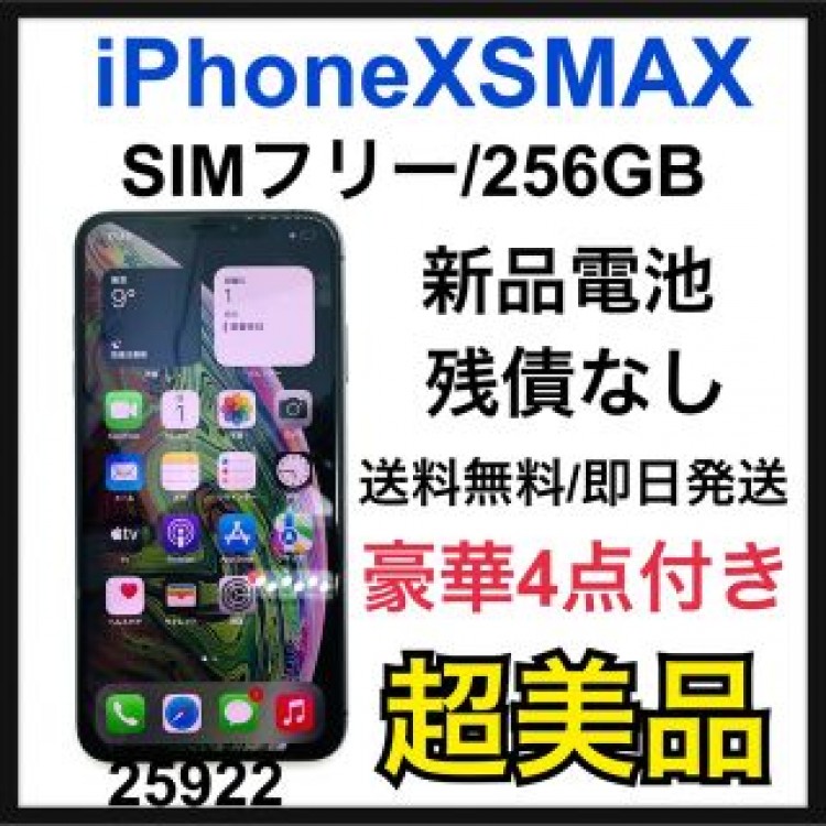S iPhone Xs Max Space Gray 256 GB SIMフリー
