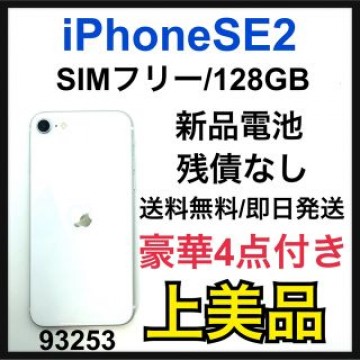 A iPhone SE 第2世代 (SE2) ホワイト 128GB SIMフリー