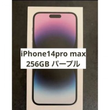 【送料無料】iPhone14promax 256gb パープル