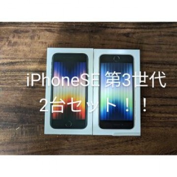 iPhoneSE 第3世代×2台　64GB SIMフリー