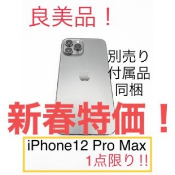 【美品】iPhone12 Pro Max 512GB グラファイト (黒)