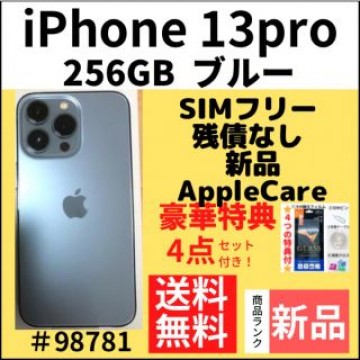 【新品】iPhone 13 Pro ブルー 256 GB SIMフリー 本体