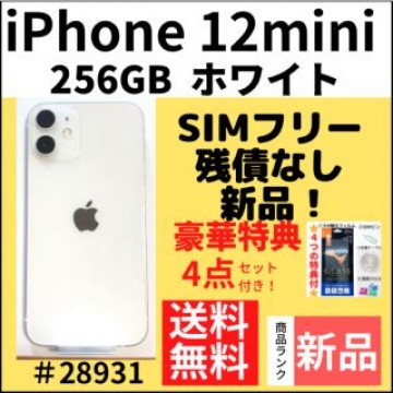 【新品】iPhone 12 mini ホワイト 256 GB SIMフリー 本体