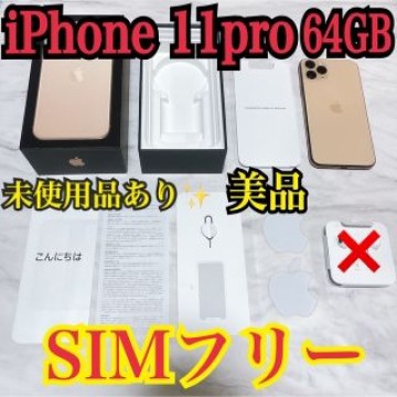 美品 Apple iPhone11pro本体64gb ゴールド SIMフリー