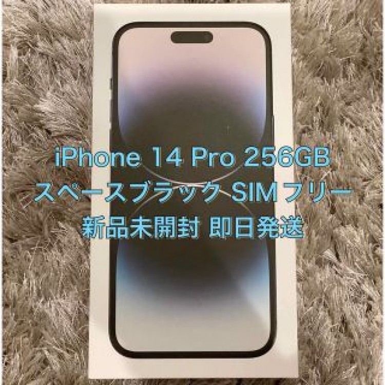 iPhone 14 Pro 256GB スペースブラック