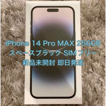 iPhone 14 Pro MAX 256GB スペースブラック