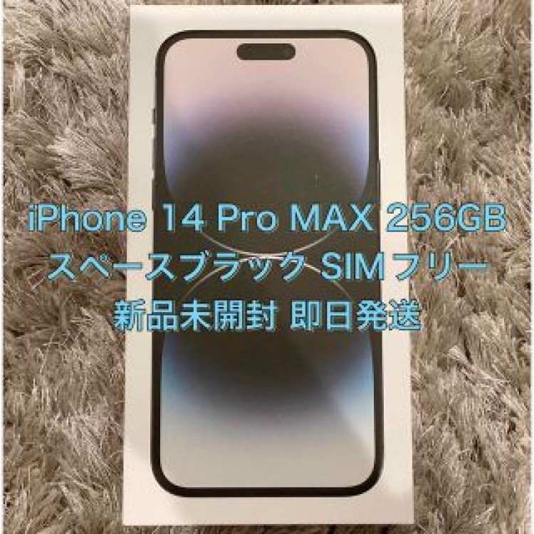 iPhone 14 Pro MAX 256GB スペースブラック