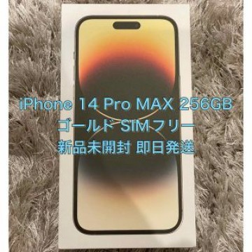 iPhone 14 Pro MAX 256GB ゴールド
