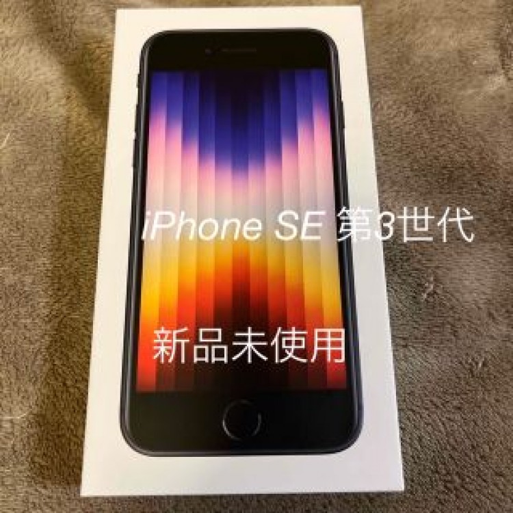 iPhone SE (第3世代) 64GB ミッドナイト SIMフリー