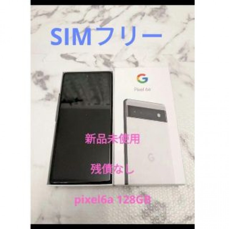 pixel6a 128GB ホワイト