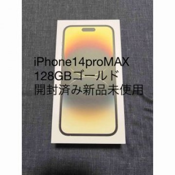 iPhone14proMAX 128GB ゴールド　SIMフリー　新品未使用