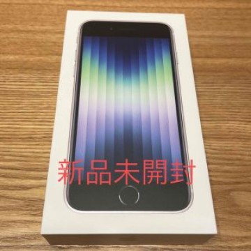 【新品未開封】アップル iPhoneSE 第3世代 64GB スターライト