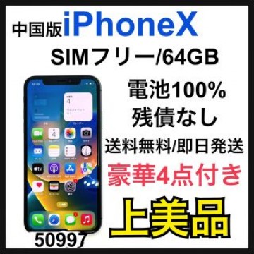A 100% 中国版　iPhone X Silver 64 GB SIMフリー