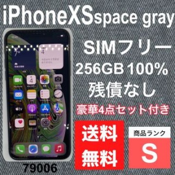 【S】iPhone space gray 256 GB SIMフリー　本体
