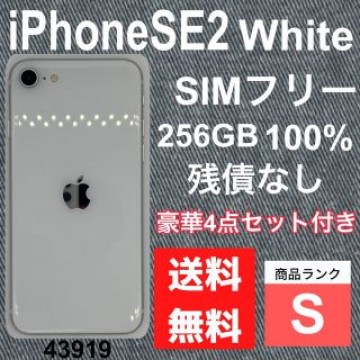 【S】Phone SE 2 White 256 GB SIMフリー　本体