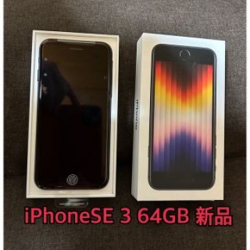 iPhone SE (第3世代) 64GB ミッドナイト SIMフリー