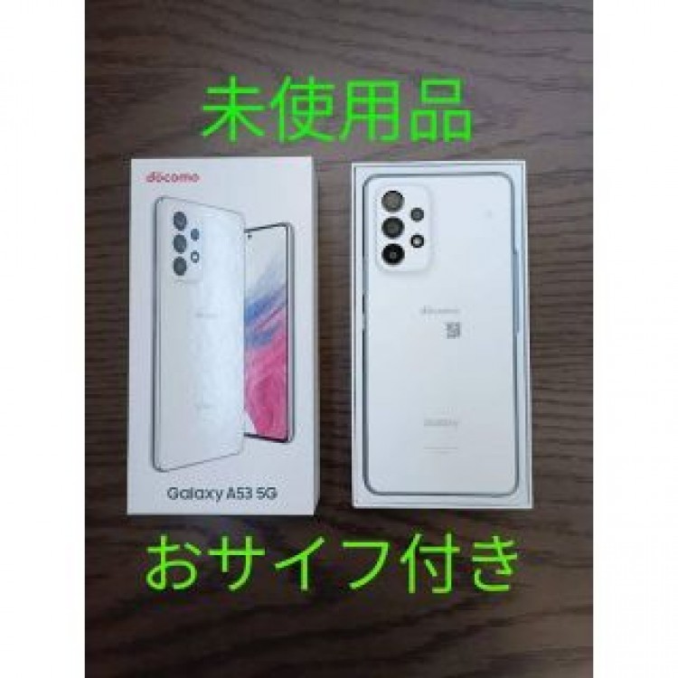 Galaxy A53 5G SC-53C 128GB オーサムホワイト 未使用品