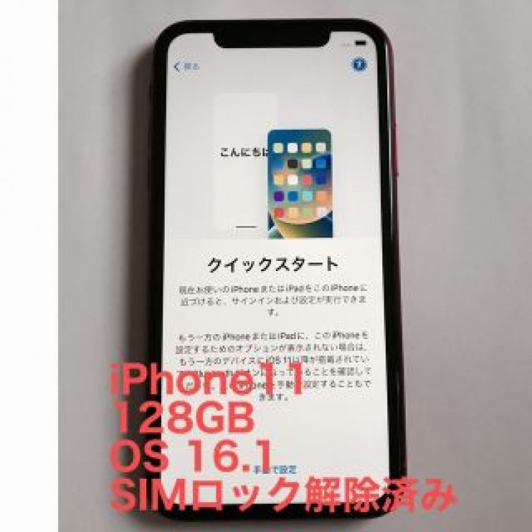 iPhone11 128GB RED  SIMフリー