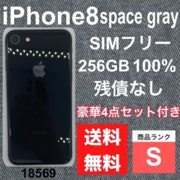 【S】Phone 8 space gray 256 GB SIMフリー本体