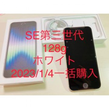 &lt;1/4購入&gt;iPhone SE 第3世代128GB SIMフリースターライト