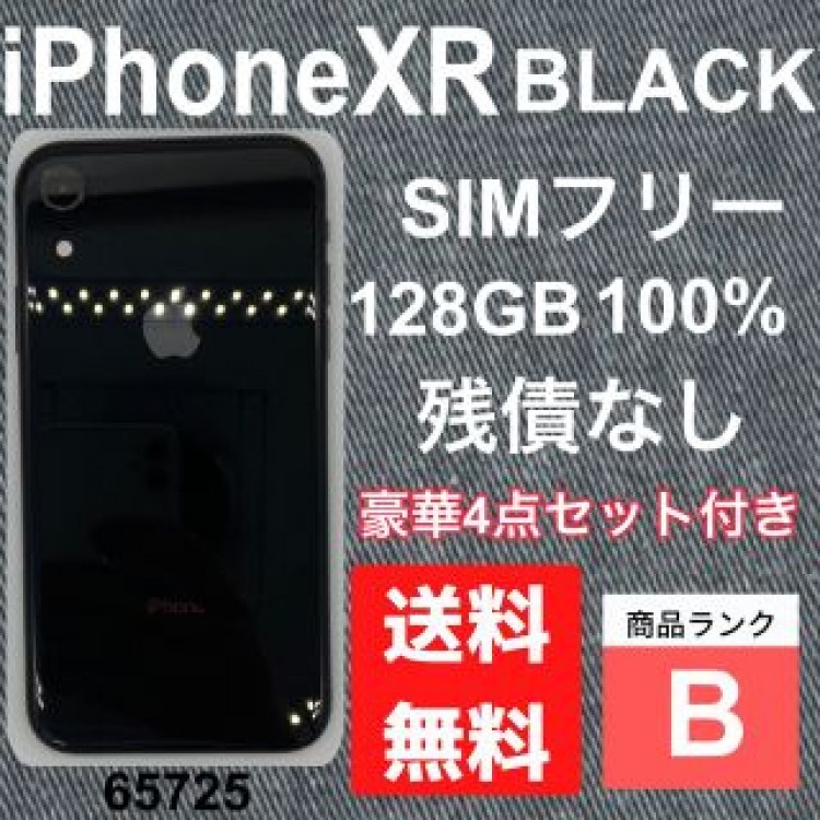 新品電池　iPhone XR black SIMフリー　残債なし　本体