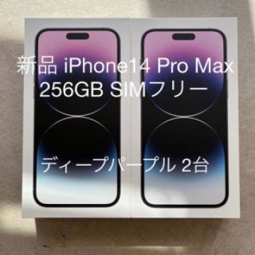 iPhone14Pro Max   256GB   未開封　ディープパープル2台