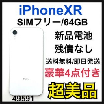 S 新品電池　iPhone XR White 64 GB SIMフリー　本体