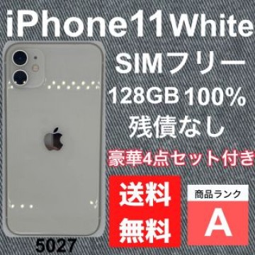 【A】Phone 11 White 128 GB SIMフリー　残債なし　本体