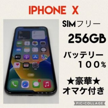 iPhone X 256GB SIMフリー　バッテリー新品