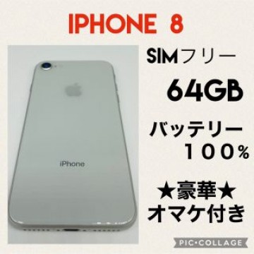 iPhone8 SIMフリー　64GB バッテリー新品