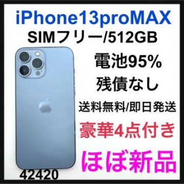 S iPhone 13 Pro Max シエラブルー 512 GB SIMフリー