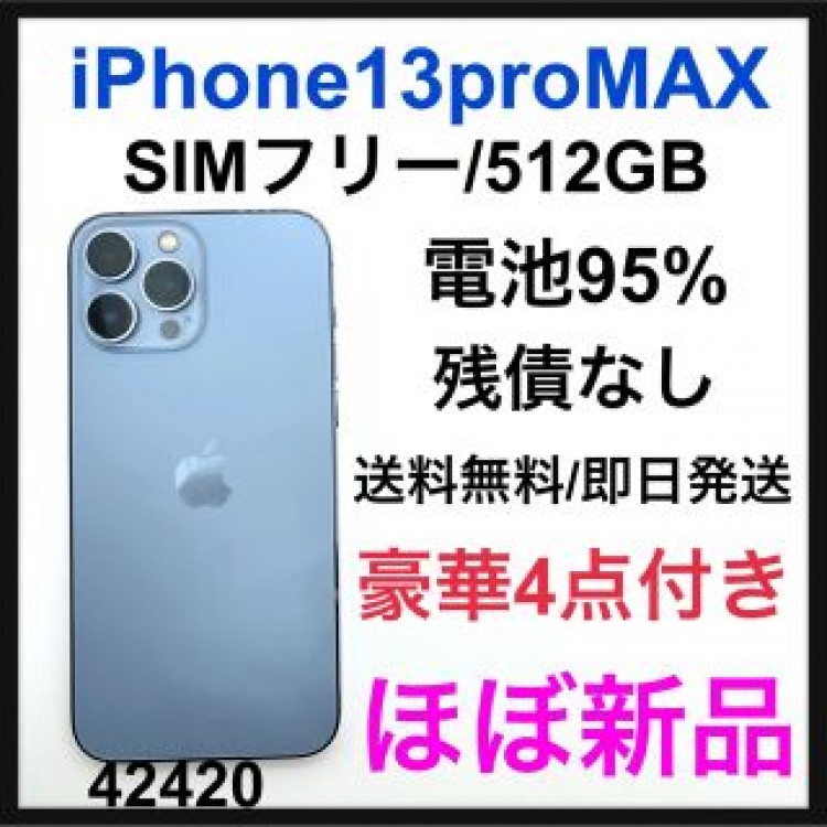 S iPhone 13 Pro Max シエラブルー 512 GB SIMフリー