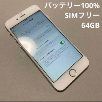 【良品】iPhone 6s Silver 64 GB SIMフリー