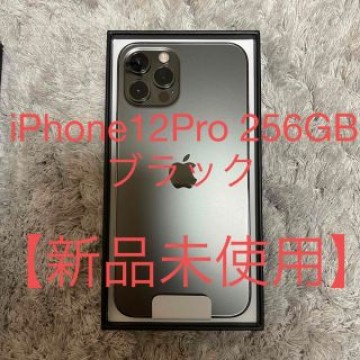 【新品未使用】iPhone12Pro 256GB ブラック