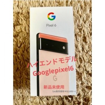 【新品未使用】Googlepixel6（au simフリー）