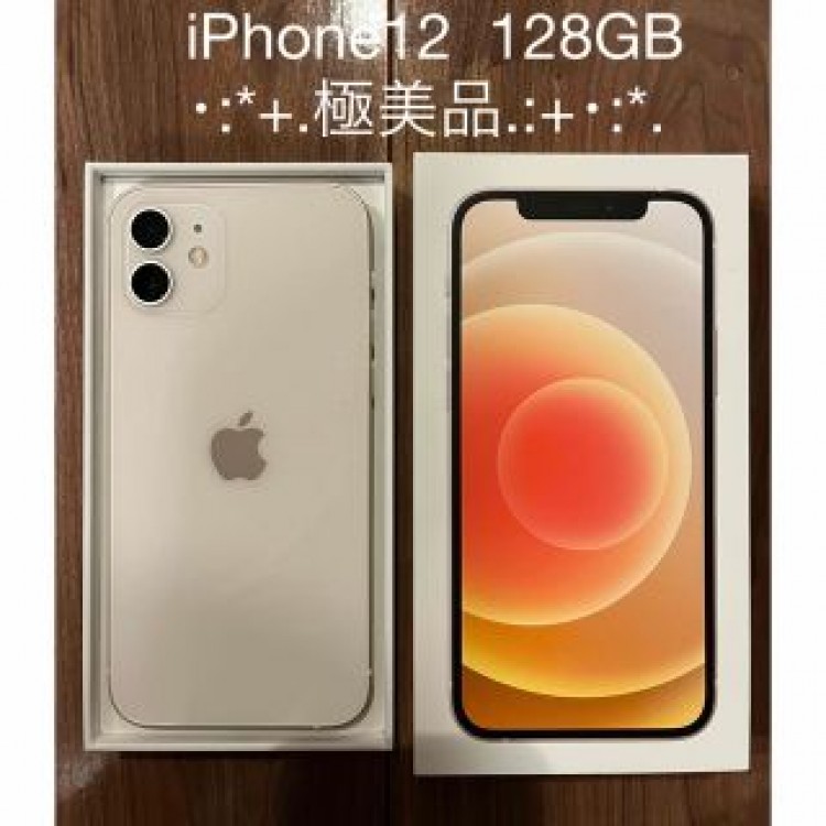 【極美品】iPhone12 本体　128GB ホワイト