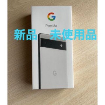 【新品未使用】pixel6a 128GB ホワイト　SIMフリー