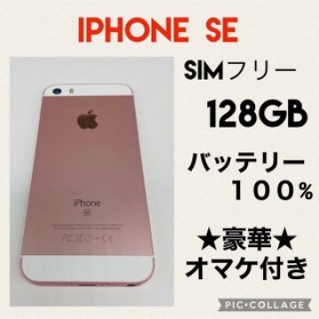 iPhone SE SIMフリー　128GB バッテリー新品